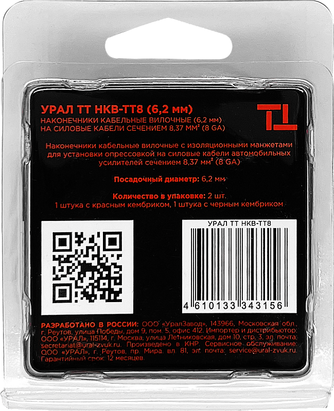 УРАЛ ТТ НКВ-ТТ8(6,2мм) - 1