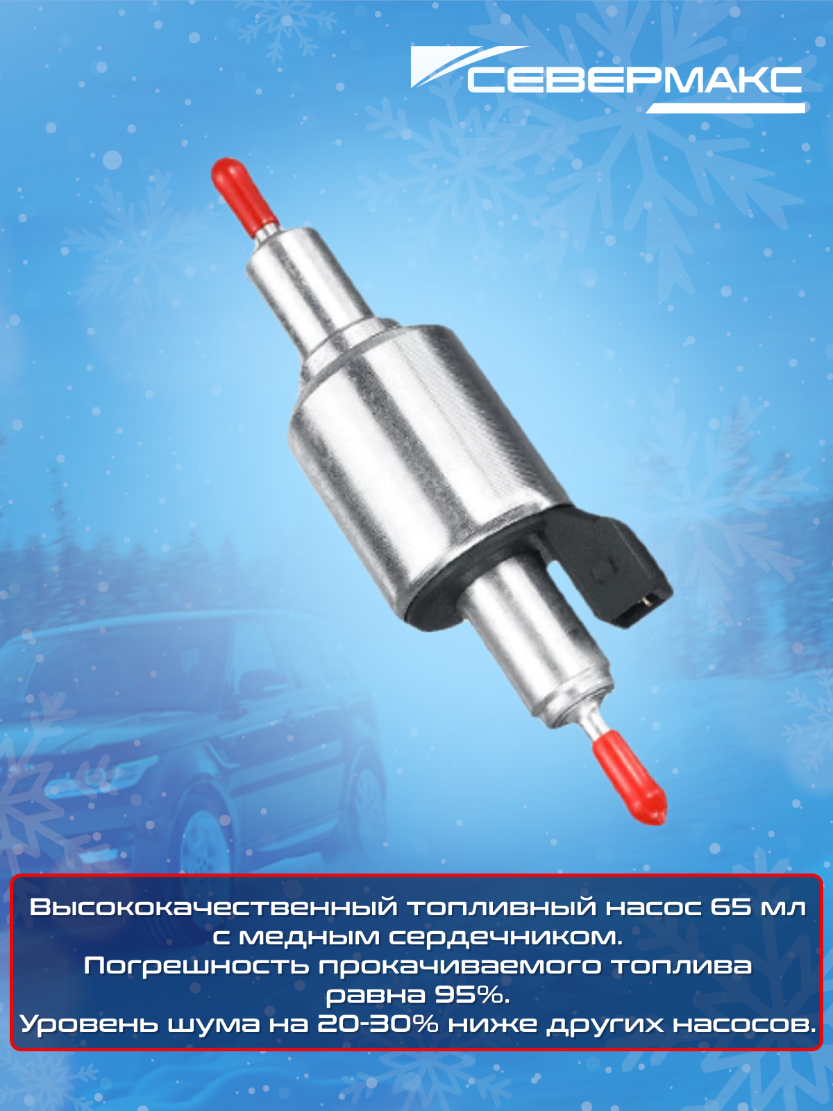 СЕВЕРМАКС 5000-4N - 5