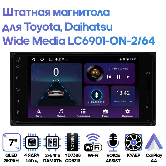 Штатная магнитола Toyota, Daihatsu Wide Media LC6901-ON-2-64