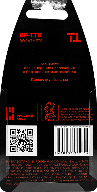 УРАЛ ВОЛЬТМЕТР ВР-ТТК красный - 2