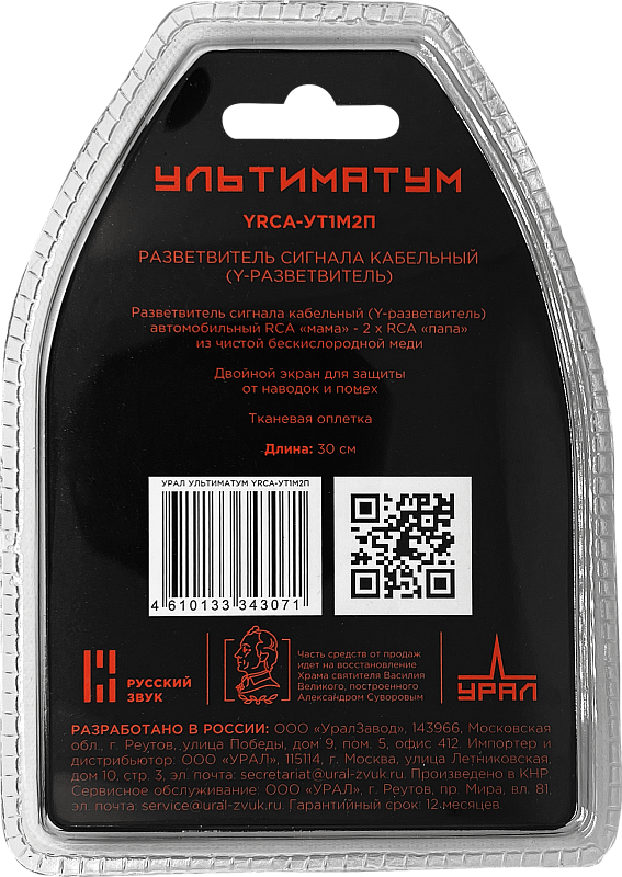 УРАЛ УЛЬТИМАТУМ YRCA-УТ1М2П - 1