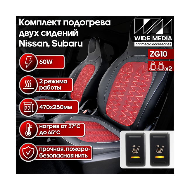 KSIZE Комплект подогрева двух сидений с раздельными кнопками для Nissan, Subaru ZG10