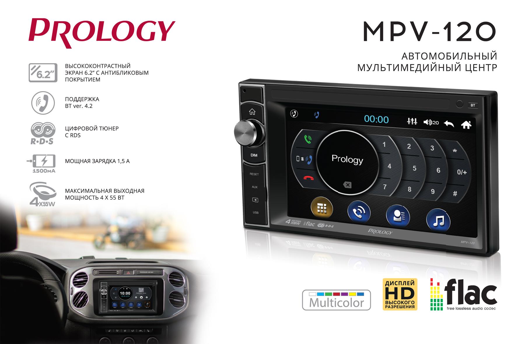 PROLOGY MPV-120 - 2
