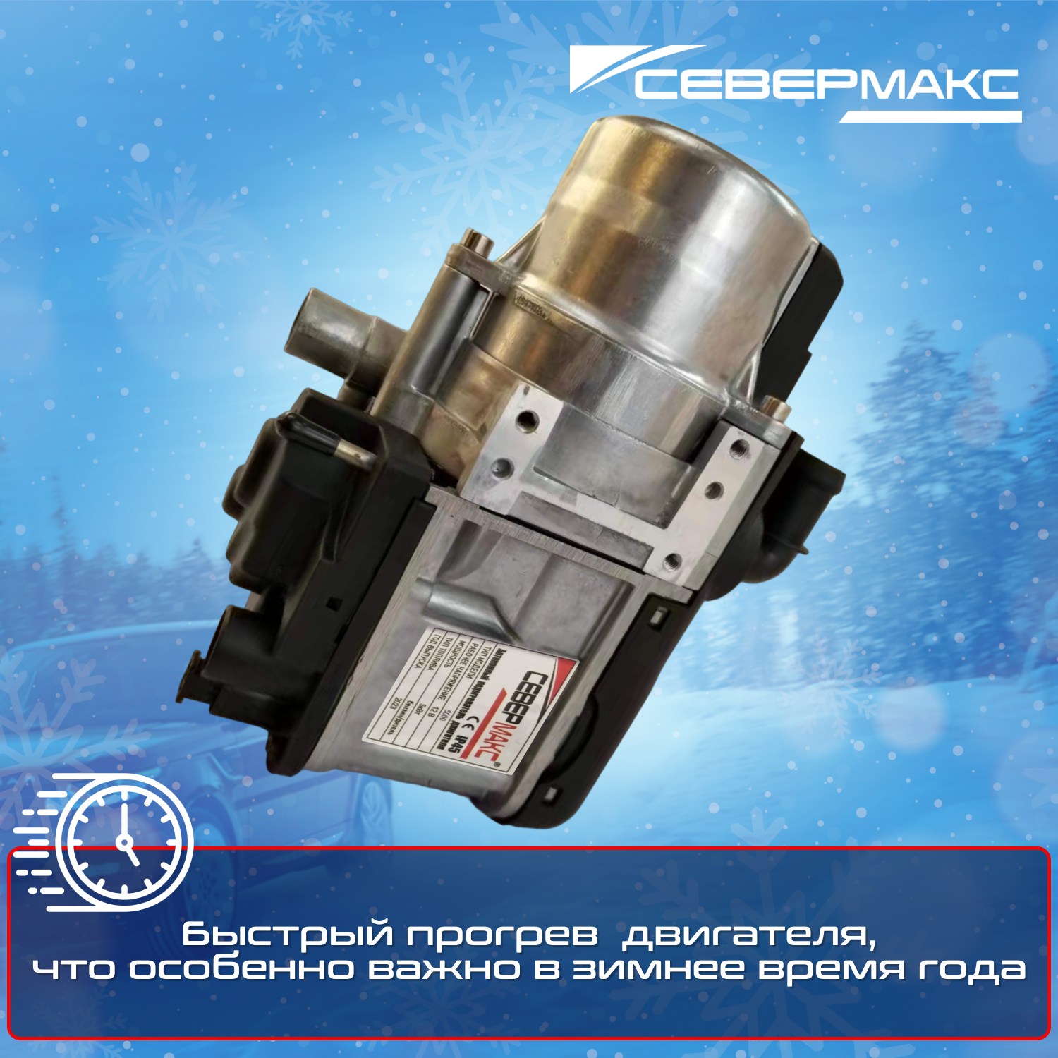 СЕВЕРМАКС 5000-2 MINI - 2