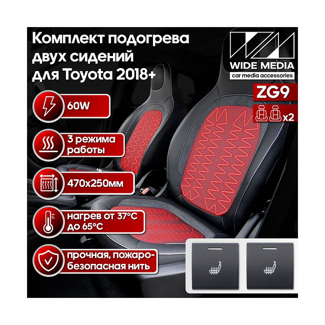 KSIZE Комплект подогрева двух сидений 2 кнопки для Toyota 2018+ ZG9 1