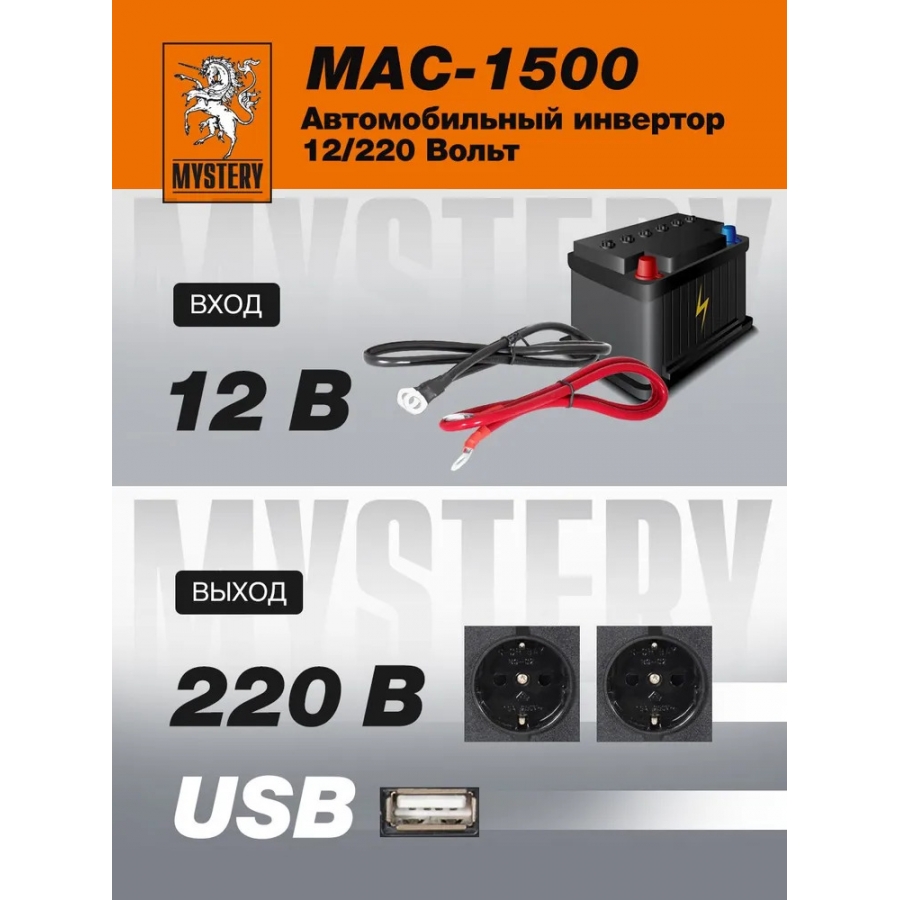 MYSTERY MAC 1500 - 1