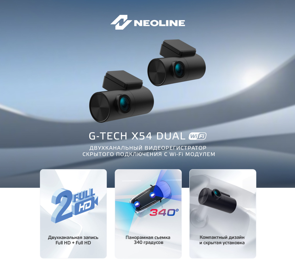 NEOLINE G-tech X54 Dual - 1