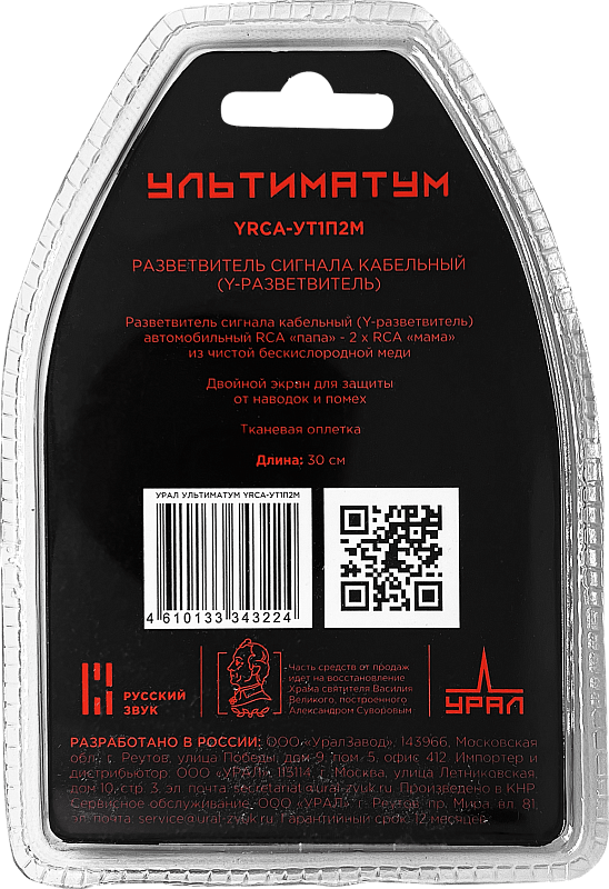 УРАЛ УЛЬТИМАТУМ YRCA-УТ1П2М  - 1