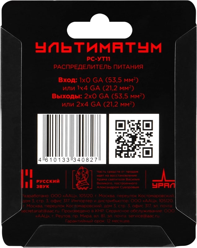 УРАЛ УЛЬТИМАТУМ РС-УТ11 - 4