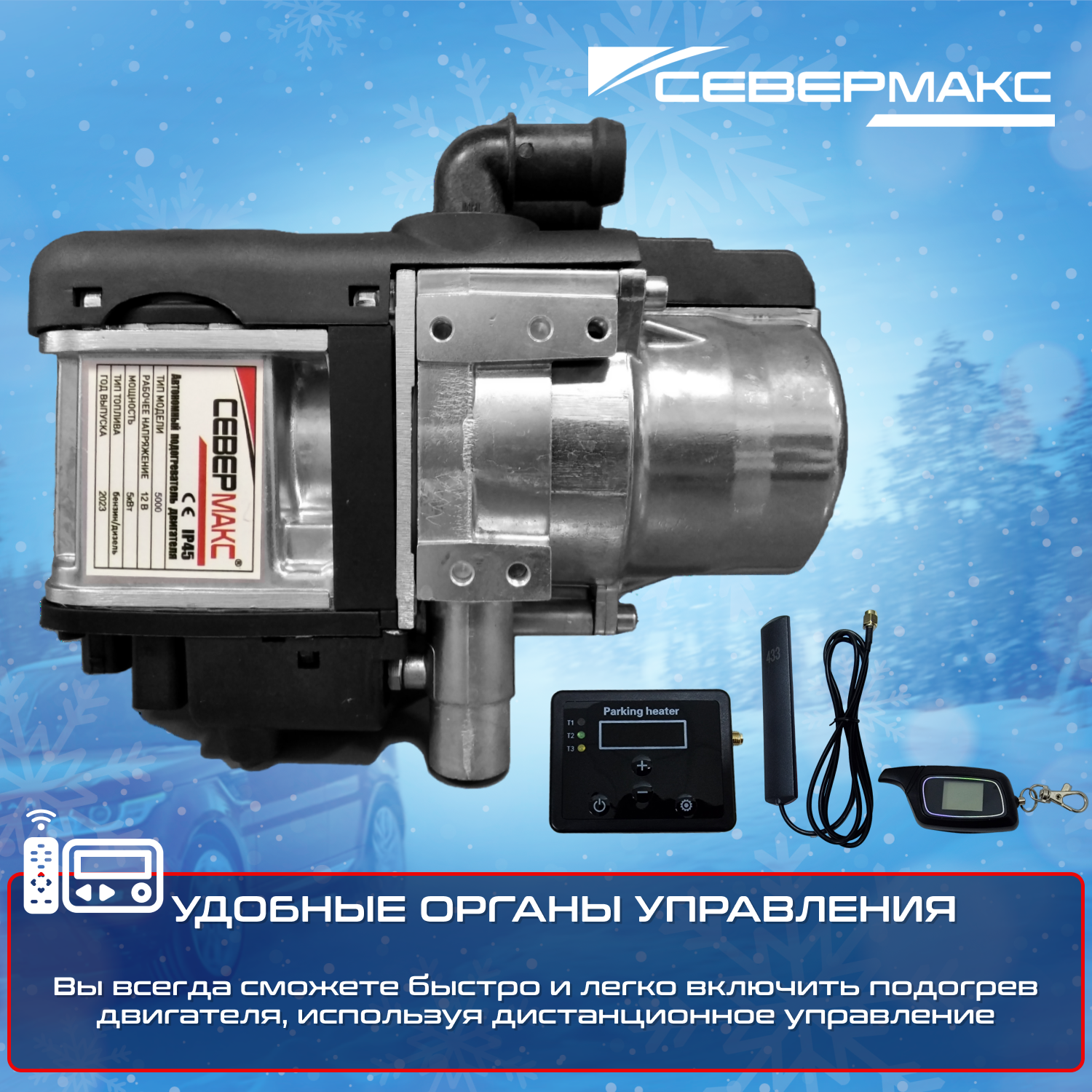 СЕВЕРМАКС 5000-2 MINI - 1