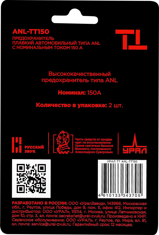 УРАЛ ТТ ANL-ТТ150