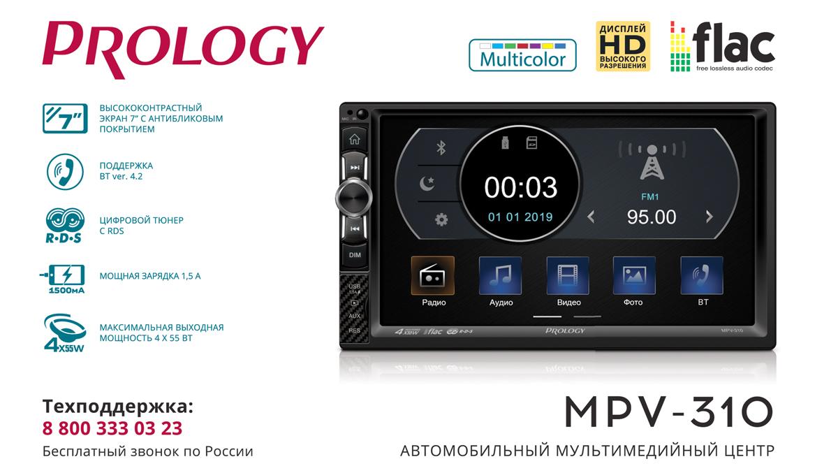 PROLOGY MPV-310 - 1
