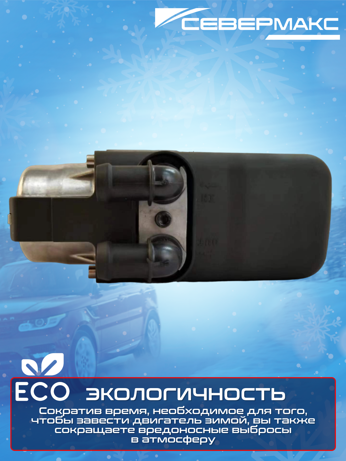 СЕВЕРМАКС 5000-2N 5