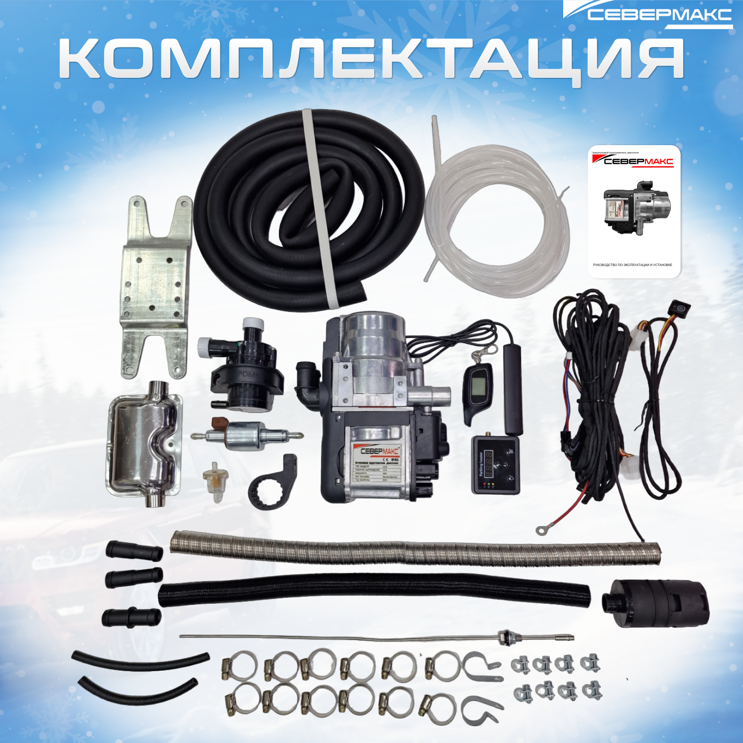 СЕВЕРМАКС 5000-2 MINI - 3