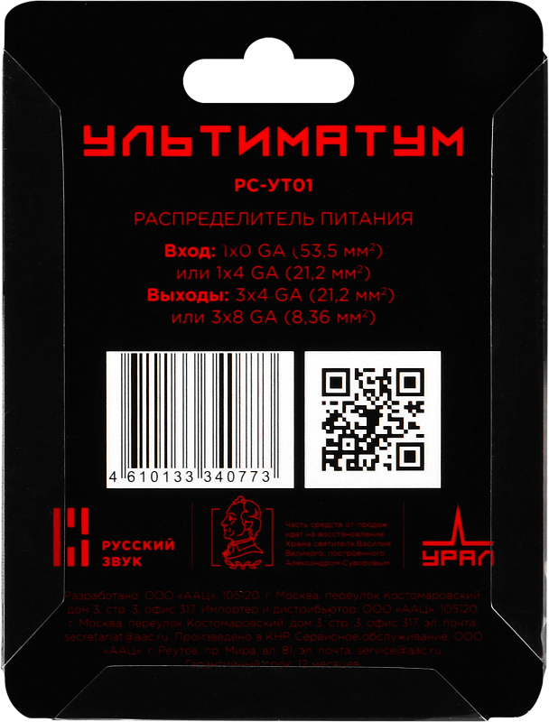 УРАЛ УЛЬТИМАТУМ РС-УТ01 - 5