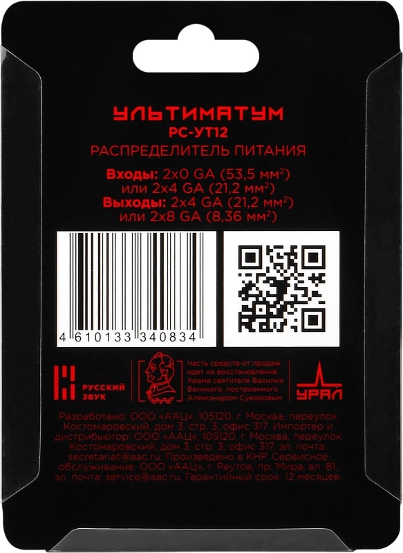 УРАЛ УЛЬТИМАТУМ РС-УТ12 - 4