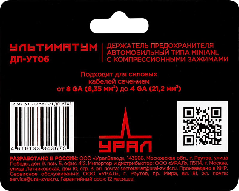 УЛЬТИМАТУМ ДП-УТ06 - 2