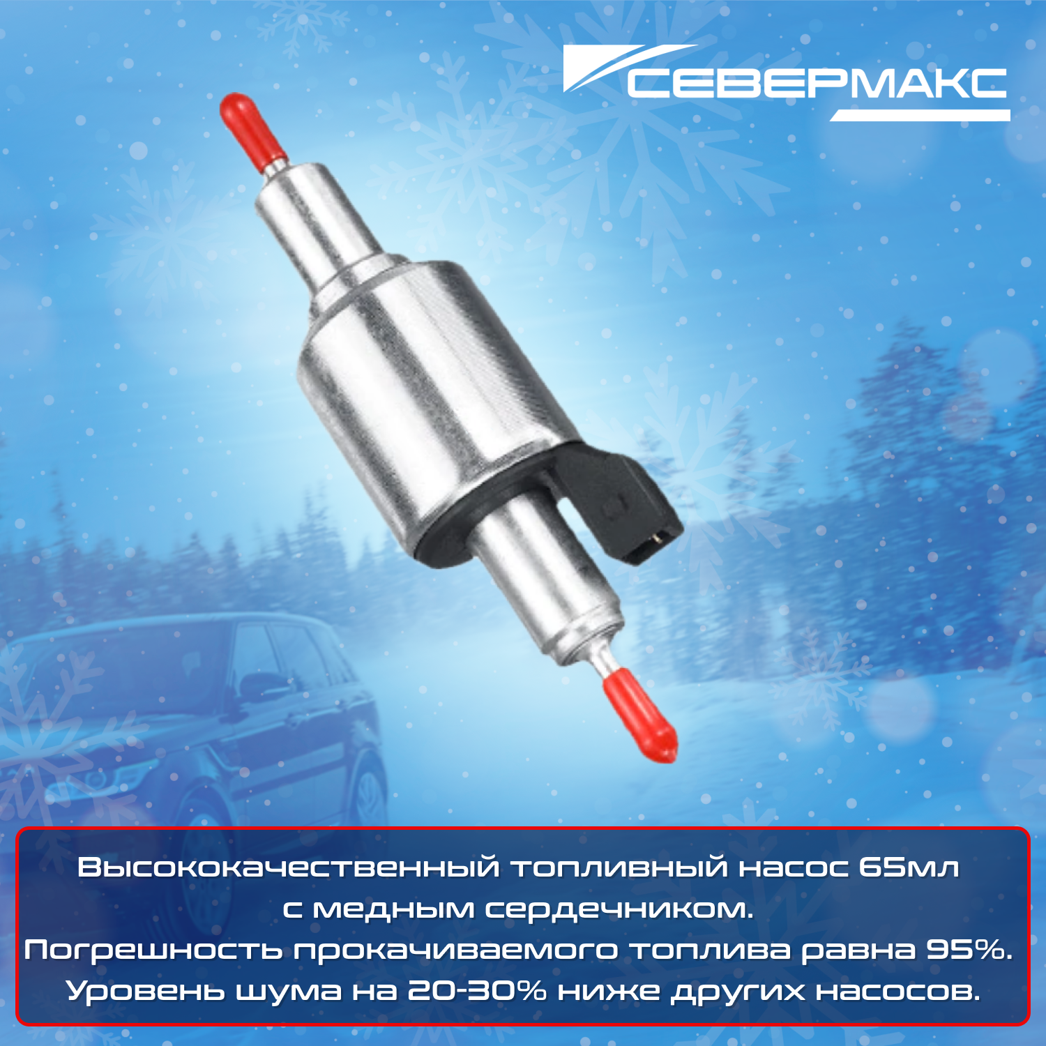 СЕВЕРМАКС 5000-2 MINI - 4