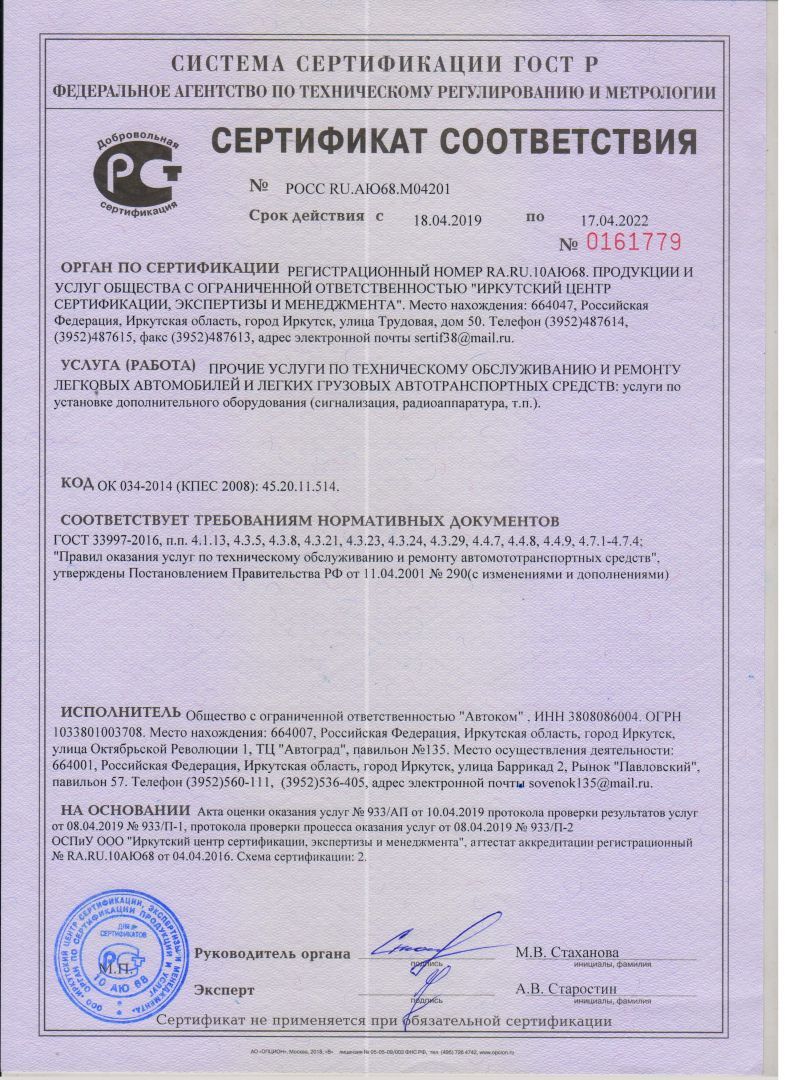 Сертификат на установку 2019г.jpg Сертификат на установку 2019г.jpg