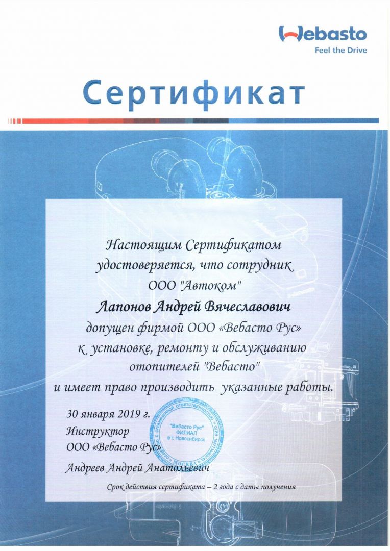 Сертификат Webasto 1.jpg Сертификат Webasto 1.jpg